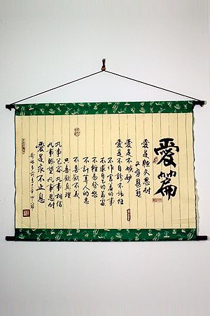 大布軸- 詩篇100篇 Large Scroll: Psalm 100