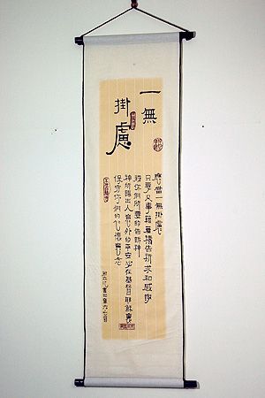 長布軸- 一無掛慮 No worry for He...