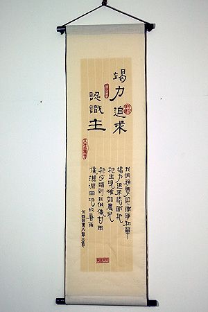 長布軸 - 竭力追求認識主 Seek Him with all your heart