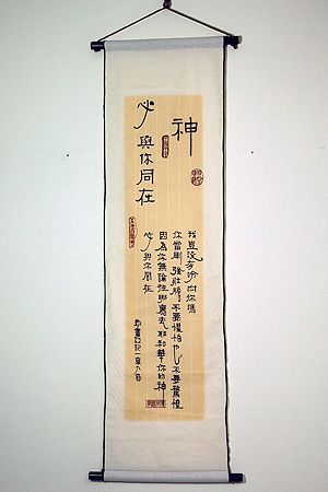 長布軸 - 神必與你同在 God is with you