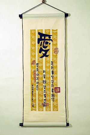 中布軸 - 愛是凡事包容 Medium Scroll: Love always protects
