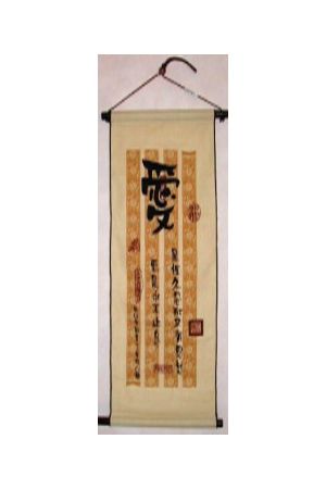 中布軸 - 愛是恆久忍耐 Medium Scroll: Love is patient