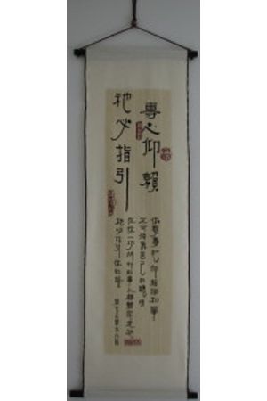 長布軸 - 專心仰賴祂必指引 Rely on the Lord and He will guide you