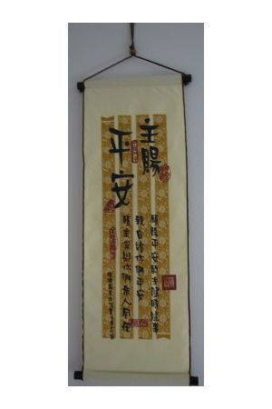 中布軸 - 主賜平安 Medium Scroll:The Lord gives peace
