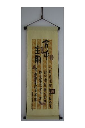 中布軸 - 合乎主用 Medium Scroll - A Vessel unto Honour