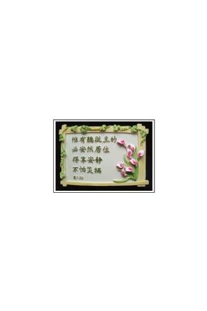 "惟聽從主" 石牌桌飾 (箴言Proverb 1:33) Plaque "But whoso hearken to the
