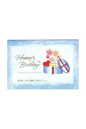 經文生日卡/ &#32463;文生日卡 (KB1809)