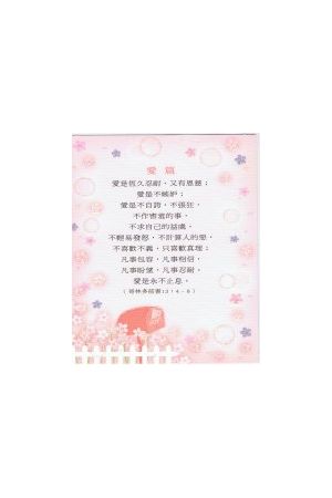 經文經典卡 – 愛篇 /&#29233;篇 (BSK0801-03)