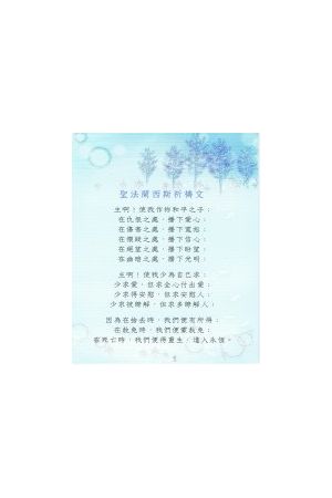 經文經典卡 – 聖法蘭西斯祈禱文/圣法&#20848;西斯祈&#31095;文 (BSK