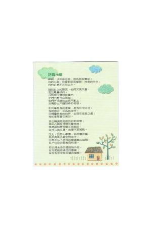 經文經典卡 – 詩篇16篇/&#35799;篇16篇 (BSK0801-12)