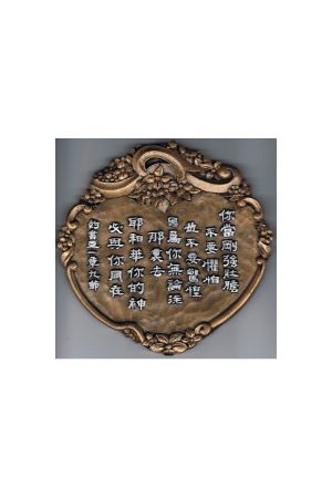 經句牌-你當剛強壯膽