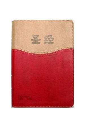 聖經 簡體 和合本修訂版 皮面金邊  RCUSS64A 神版