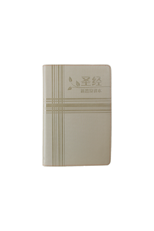 聖經新普及譯本(簡體皮面)CAS8624 CNLT ( Beige Leather ) Simpified Chines
