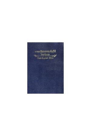 Thai-English Bible