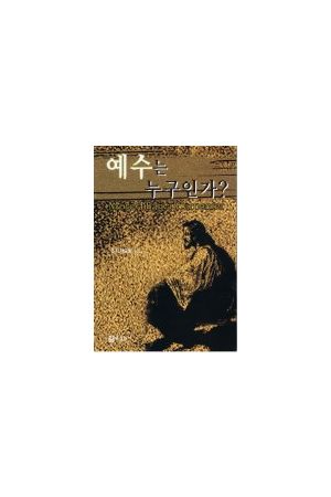 &#50696;&#49688;&#45716; &#45572;&#44396;&#51064;&#44032; More Than a Carpenter (in Korean)