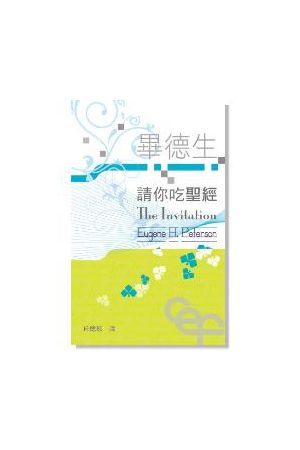 請你吃聖經/&#35831;你吃圣&#32463; The Invitation