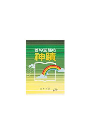 舊約聖經的神蹟 (精裝) Miracles in the Old Testament