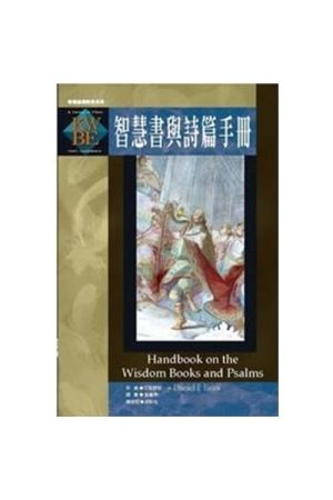 智慧書與詩篇手冊 Handbook on the Wisdom Books and Psalms