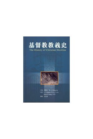 基督教教義史/基督教教&#20041;史 The History of Christian Doctrine