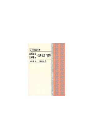 每日研經叢書--以斯拉記尼希米記以斯帖記注釋 The Daily Study Bible