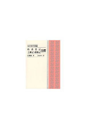 每日研經叢書--約書亞記士師記路得記注釋 The Daily Study Bible--Jo
