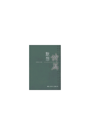 默想詩篇──摩根靈修亮光叢書EXPOSITION ON PSALMS