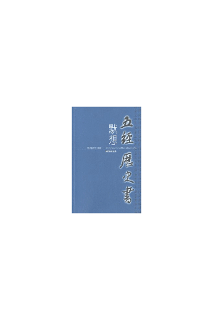 默想五經歷史書──摩根靈修亮光叢書An Exposition of the Whole Bible