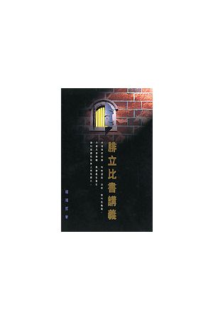 腓立比書講義/腓立比&#20070;&#35762;&#20041; Commentary On Philip