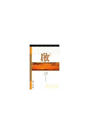 天道研經導讀/&#21551;示&#24405;研&#32463;&#23548;&#35835; Reve