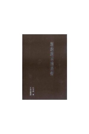 新約啟示的基督