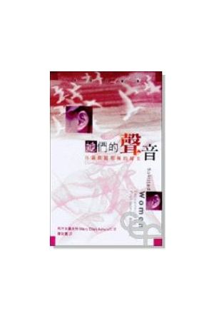 她們的聲音/她&#20204;的&#22768;音--再遇跟隨耶穌的婦女 Spirited W