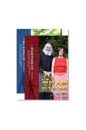 32堂聖經人物的生命課程/32堂圣&#32463;人物的生命&#35838;程(套書)