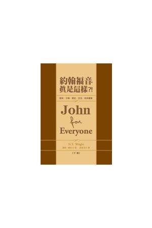 約翰福音．真是這樣?!(下)John for Everyone