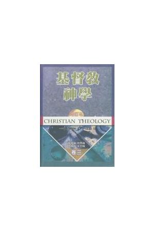 基督教神學/基督教神&#23398; (卷三)：聖靈論/救恩論/教會論/末世論