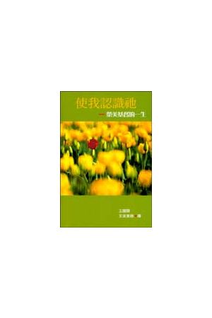 我必快來/我必快&#26469;--啟示錄講經記錄 I Am Coming Soon--Notes