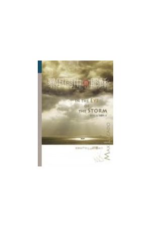 以神為樂/以神&#20026;&#20048; It&#39s Not About Me