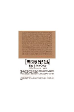 聖經密碼/圣&#32463;密&#30721; The Bible Code