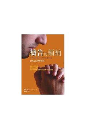 禱告的領袖 / &#31095;告的&#39046;袖 / Excellence in leadership