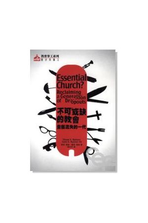 不可或缺的教會/不可或缺的教&#20250;--重獲流失的一代 Essential Ch