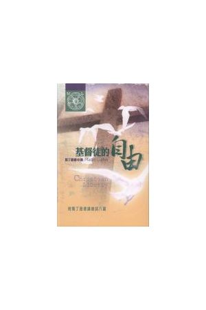 基督徒的自由  Christian Liberty (附馬丁路德講道詞八篇)