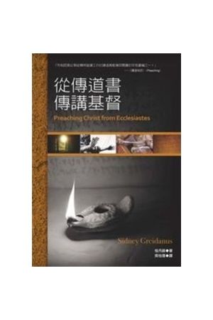 從傳道書傳講基督 Preaching Christ From Ecclesiastes