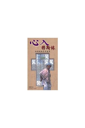 心入穆斯林--與穆斯林分享基督 A Muslim&#39s Heart: What Every Chr