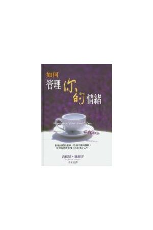 如何管理你的情緒/如何管理你的情&#32490;  Managing Your Emotions
