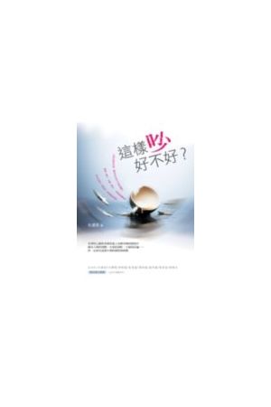 這樣吵好不好/&#36825;&#26679;吵好不好