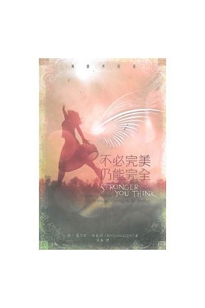 不必完美,仍能完全 Stronger Than You Think: Becoming Whole Without Having