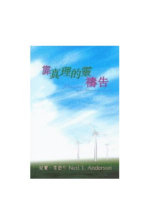 靠真理的靈禱告 Praying by the Power of the Spirit