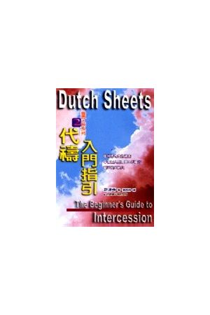 代禱入門指引/代&#31095;入&#38376;指引 The Beginner&#39s Guide to In