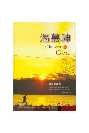 渴慕神:論禁食禱告/&#35770;禁食&#31095;告 A Hunger for God