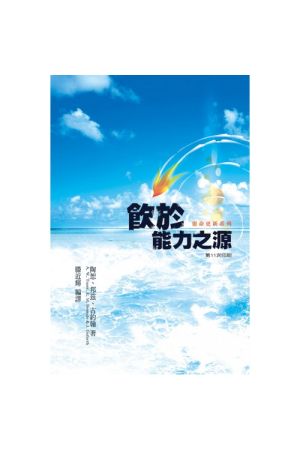 義人之根  The Root of the Righteous