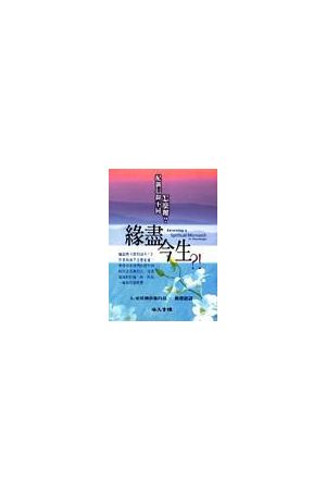 緣盡今生?!--配偶信仰不同怎麼辦? Surviving a Spiritual Mismatch i